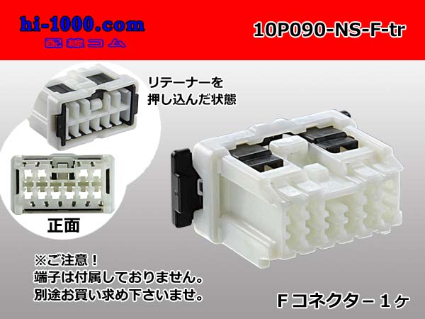 在庫一掃 東海理化製090型10極Fコネクタのみ 端子無し 10P090-TR-F-tr