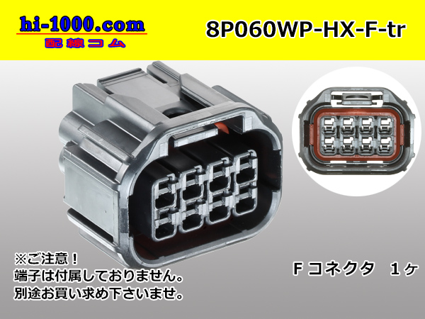 ○住友電装060型HX防水8極Mコネクターのみ（端子別）/8P060WP-HX-M-tr - 配線コム
