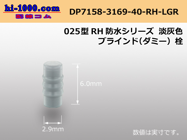 ○矢崎総業025型RH防水シリーズ3極Mコネクタ（端子別）/3P025WP-RH-M-tr - 配線コム