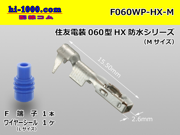 ○住友電装060型HX防水8極Fコネクターのみ（端子別）/8P060WP-HX-F-tr - 【配線コム 本店】-車・バイクの配線部品専門店