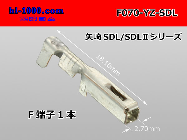 ○矢崎総業製070型14極,SDL-II 非防水Fコネクタ（端子別