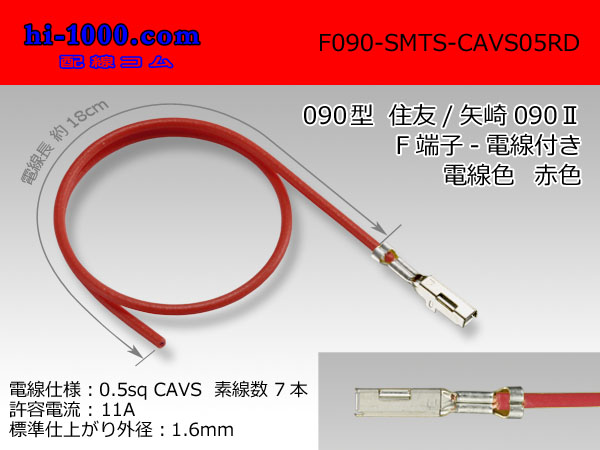 印象のデザイン 矢崎総業製 CAVS0.5 1m 赤色 CAVS05-RD