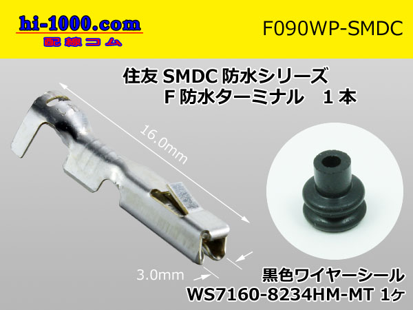 ○住友電装SMDC防水2極メスコネクタ（端子別）/2PWP-SMDC-F-tr - 【配線コム 本店】-車・バイクの配線部品専門店