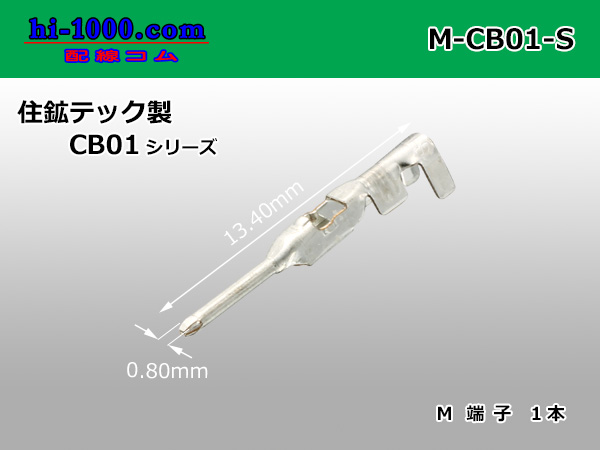 バースデー 記念日 ギフト 贈物 お勧め 通販 住鉱テック 防水コネクタ M端子用ハウジング 1000個入 〔品番:CB01A502N001〕  送料別途見積り 店頭受取不可