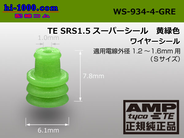 ○TE製060型SRS1.5スーパーシール防水4極Fコネクタのみ（端子別 