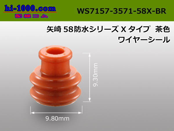 ○矢崎総業250型防水58シリーズ Xタイプ 2極 Fコネクタ（端子別）/2P58WP-X-F-tr - 【配線コム 本店】-車・バイクの配線部品専門店